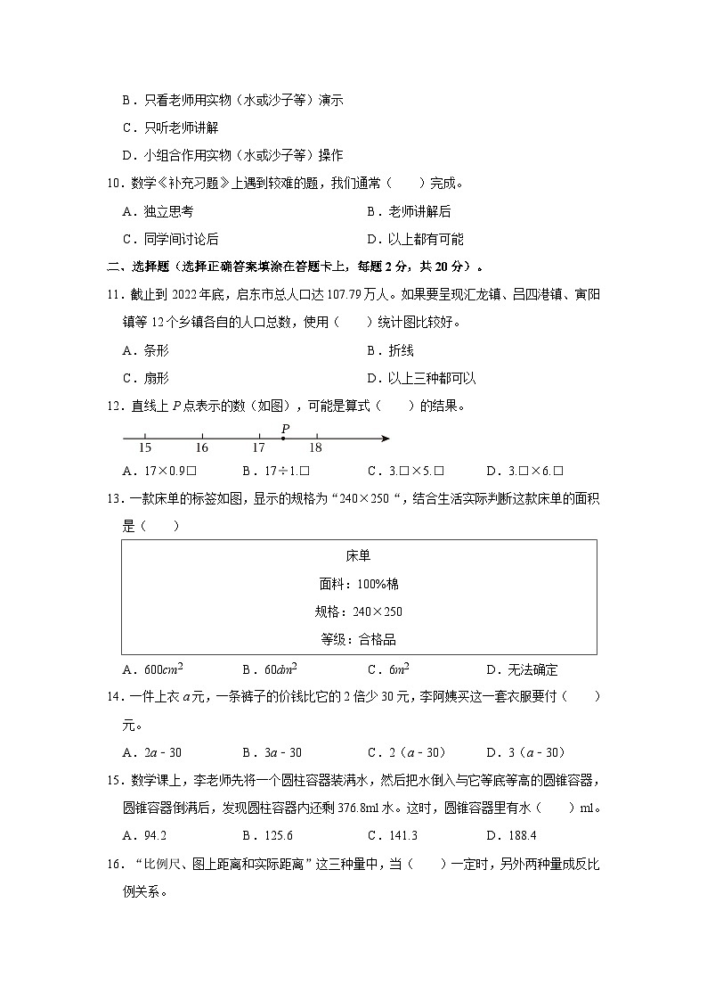 江苏省南通市启东市2022-2023学年六年级下学期期末数学试题（含答案）第2页