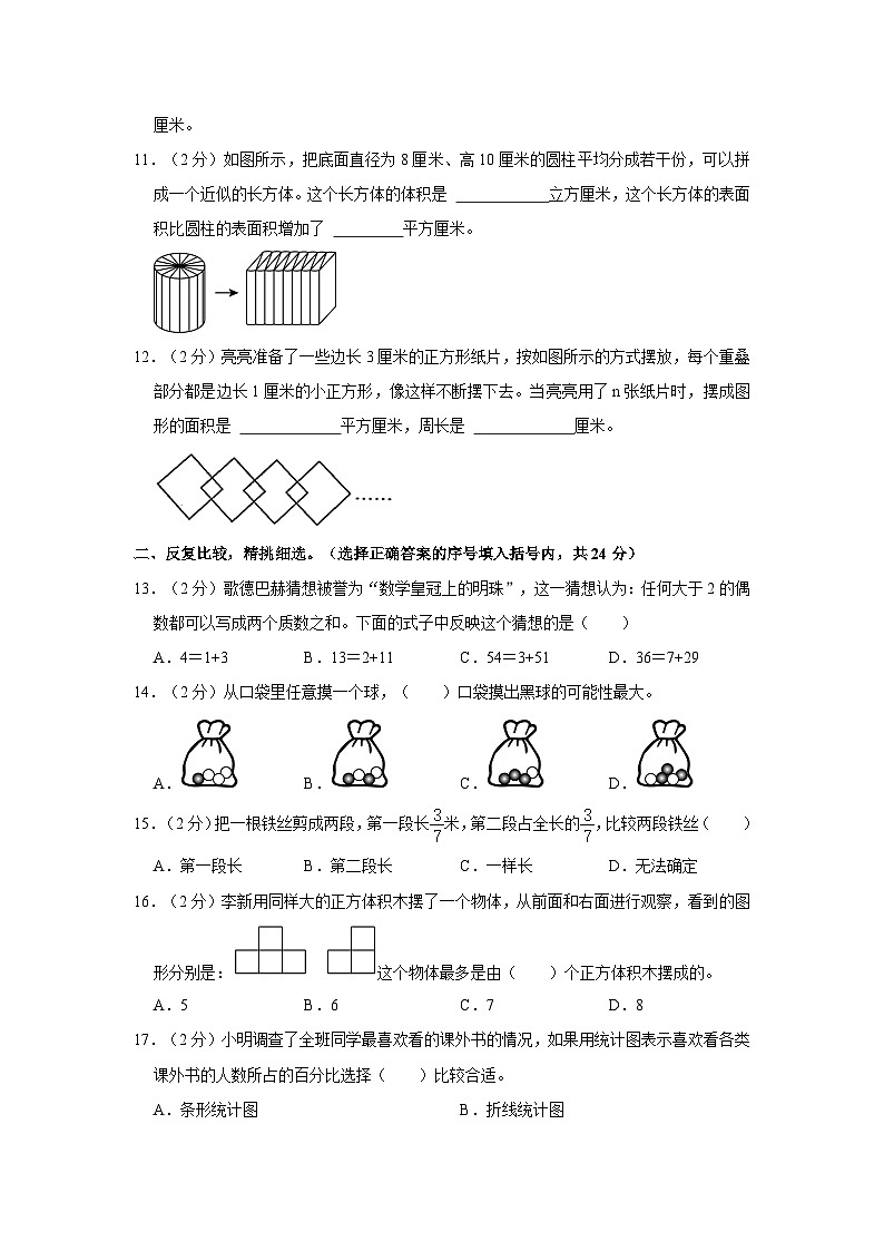 江苏省宿迁市泗洪县2022-2023学年六年级下学期期末调研数学试题（含答案）02