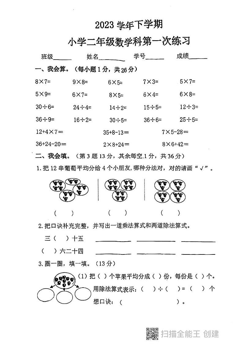 广东省广州市番禺区2023-2024学年二年级数上学期第一次阶段练习月考数学试题01