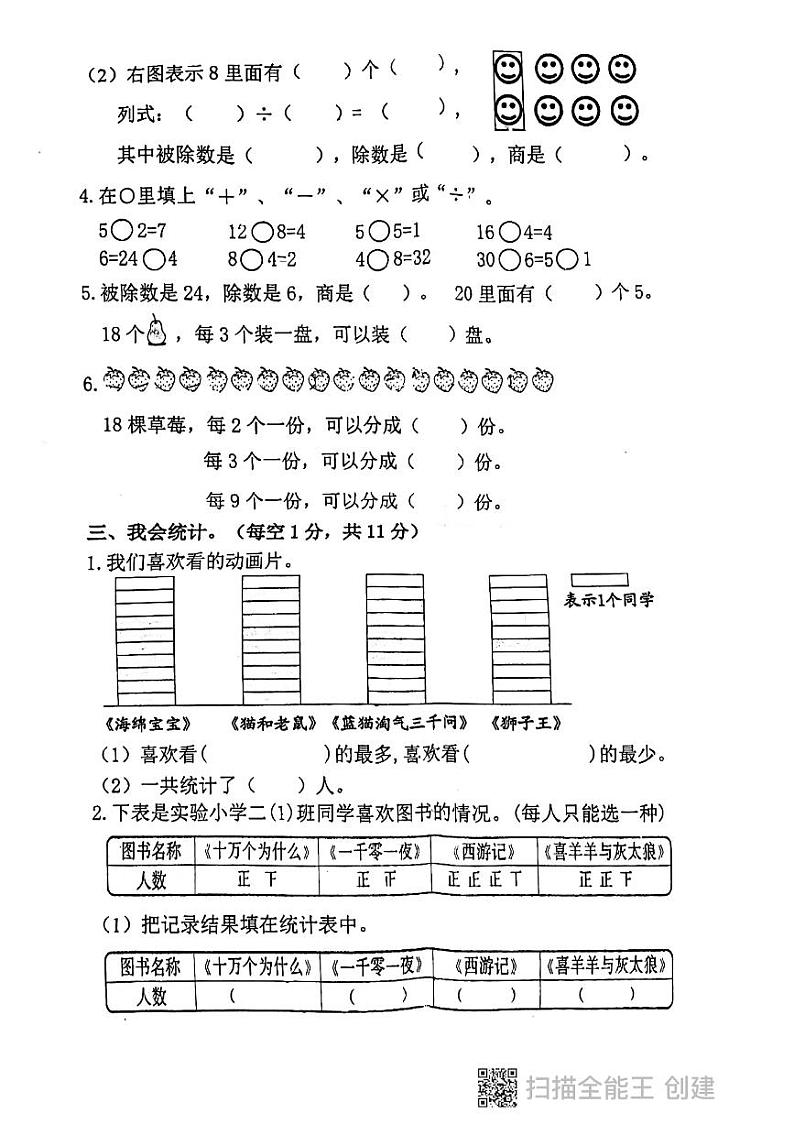广东省广州市番禺区2023-2024学年二年级数上学期第一次阶段练习月考数学试题02