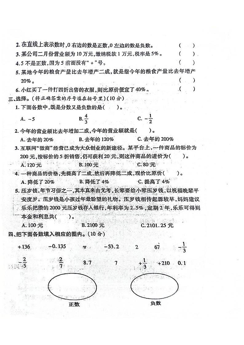 河南省南阳市方城县乡镇联考2023-2024学年六年级下学期3月月考数学试题第2页