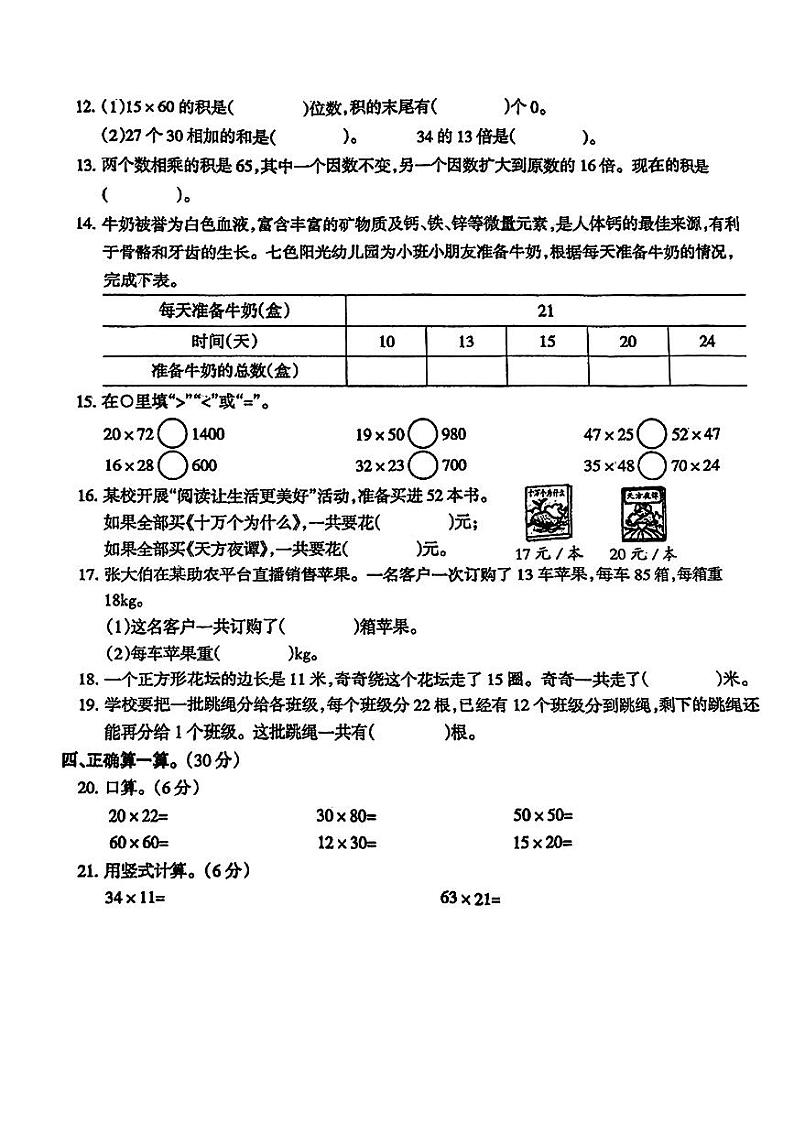 河南省南阳市内乡县2023-2024学年三年级下学期3月月考数学试卷第2页