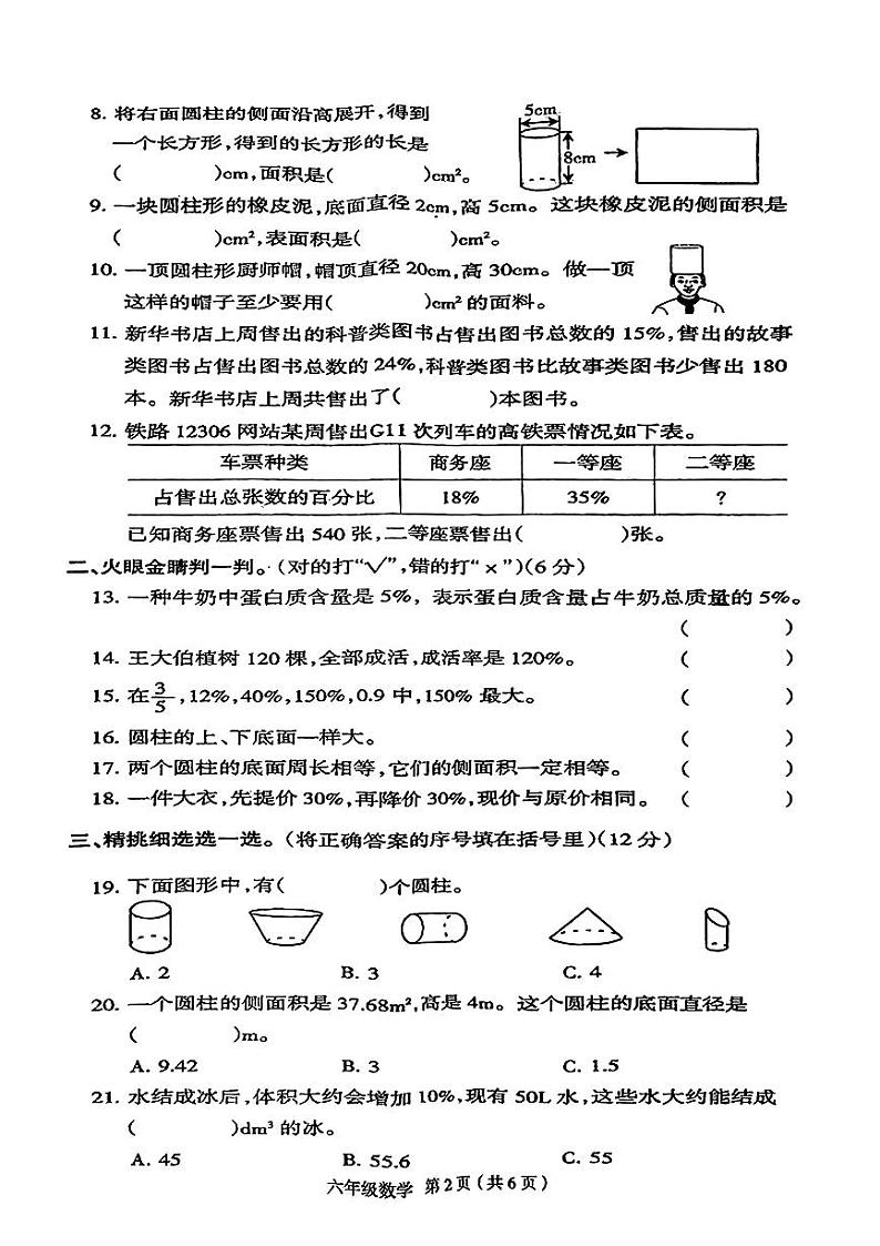 河南省南阳市内乡县2023-2024学年六年级下学期3月月考数学试卷02