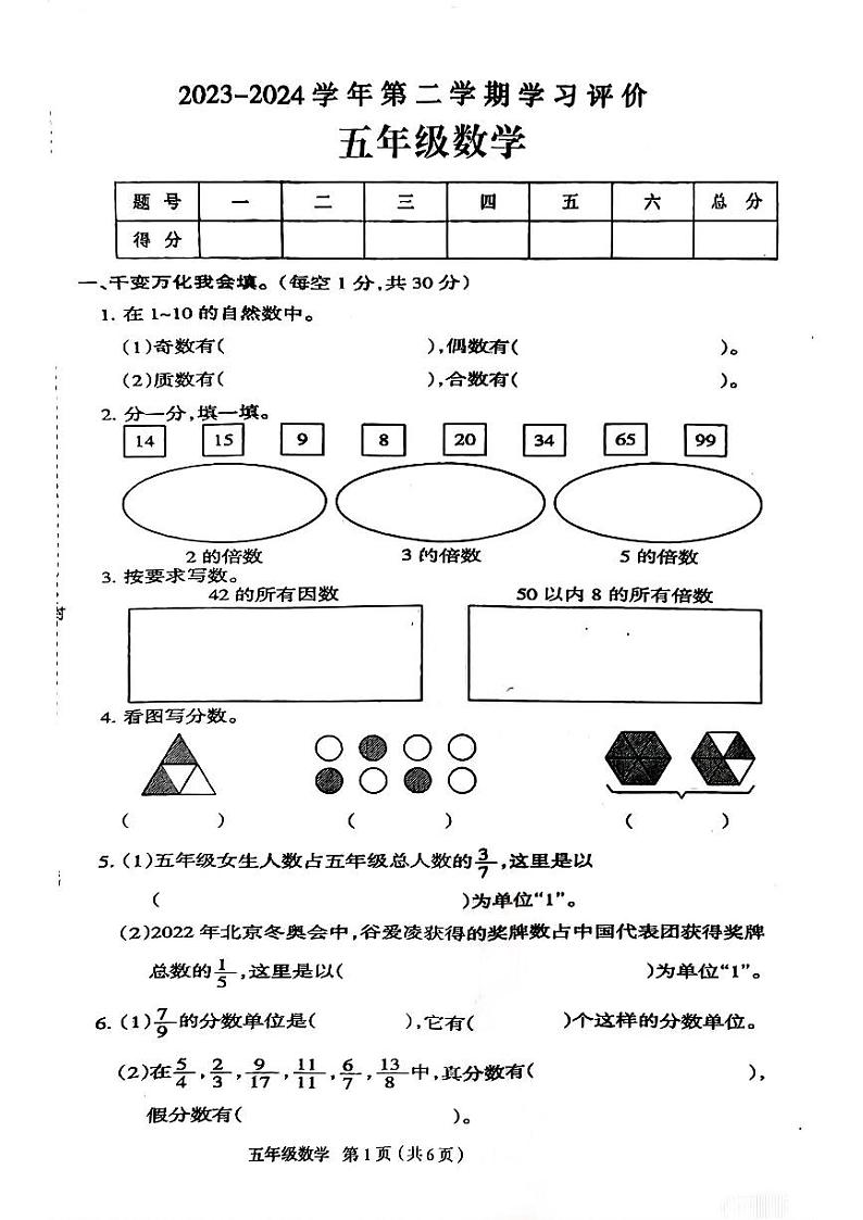 河南省南阳市内乡县2023-2024学年五年级下学期3月月考数学试卷第1页