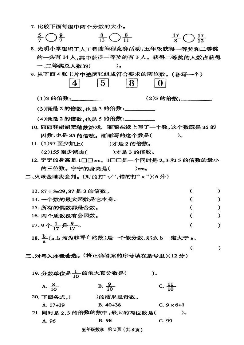 河南省南阳市内乡县2023-2024学年五年级下学期3月月考数学试卷第2页