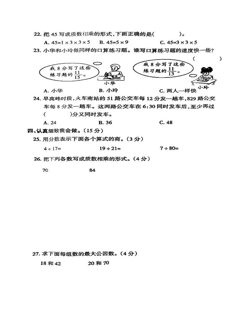 河南省南阳市内乡县2023-2024学年五年级下学期3月月考数学试卷第3页