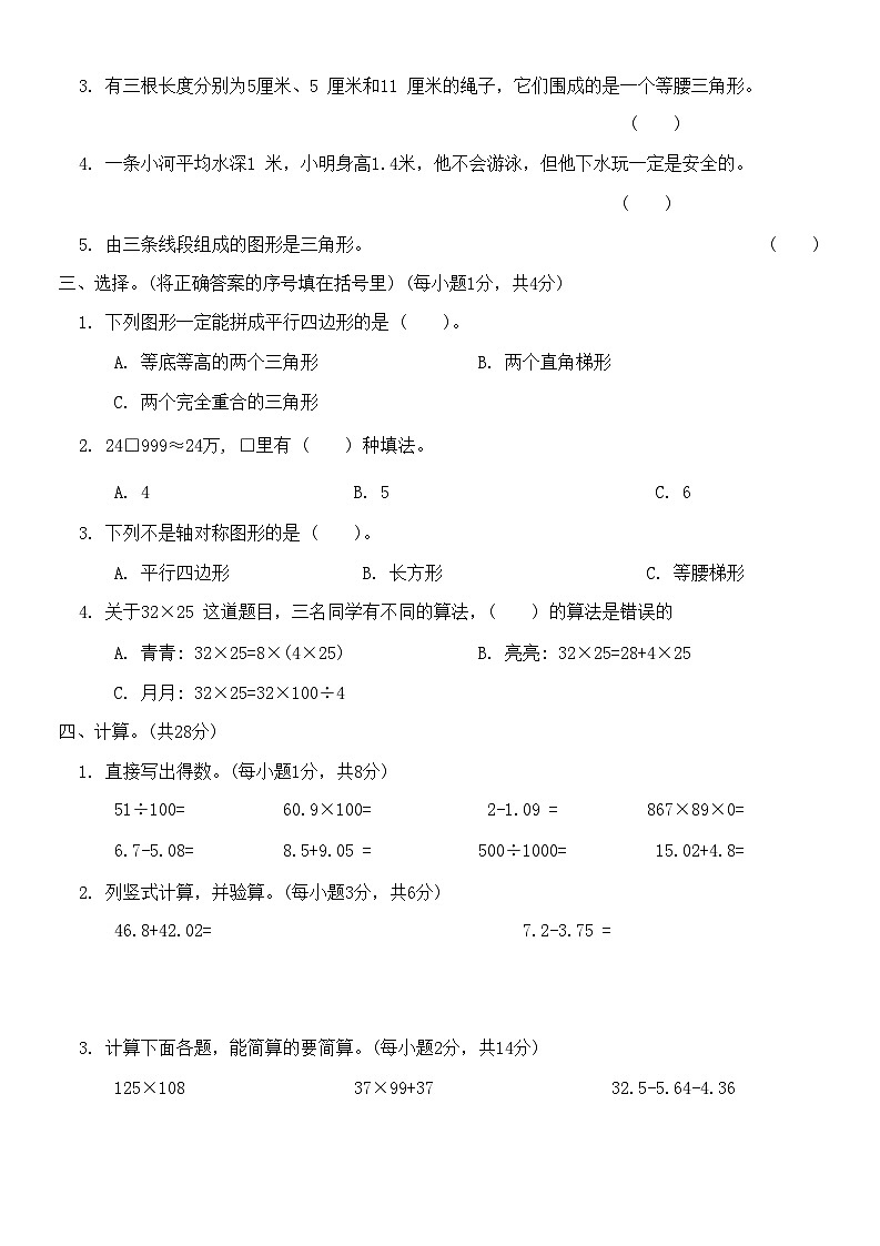 +期末综合素质评价+(二)（试题）-2023-2024学年四年级下册数学西师大版第2页