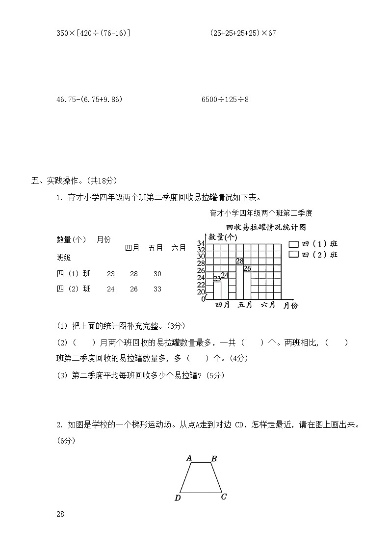 +期末综合素质评价+(二)（试题）-2023-2024学年四年级下册数学西师大版第3页