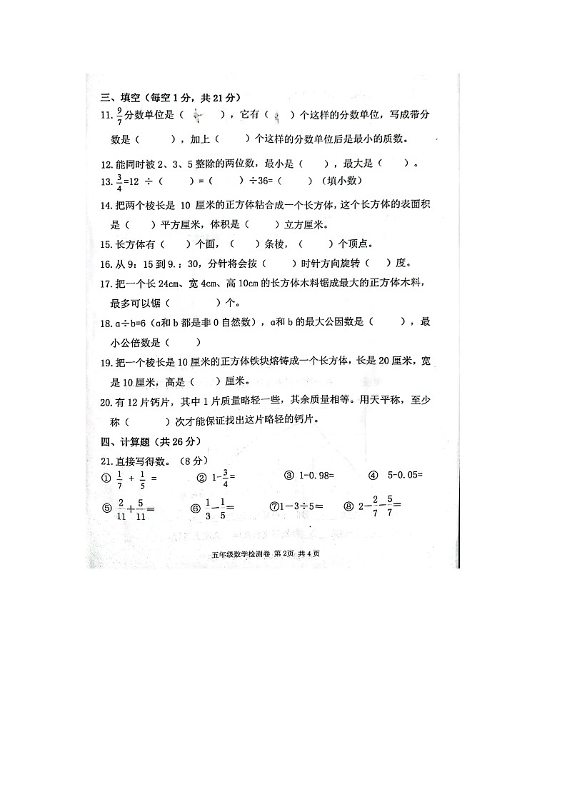 贵州省安顺市紫云自治县2020-2021学年五年级下学期数学期末试题第2页