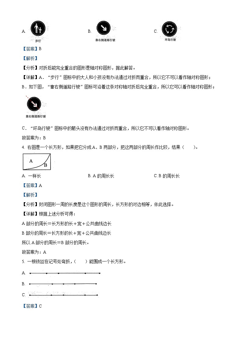 精品解析：2023-2024学年安徽省蚌埠市禹会区苏教版三年级上册期末考试数学试卷（解析版）第2页