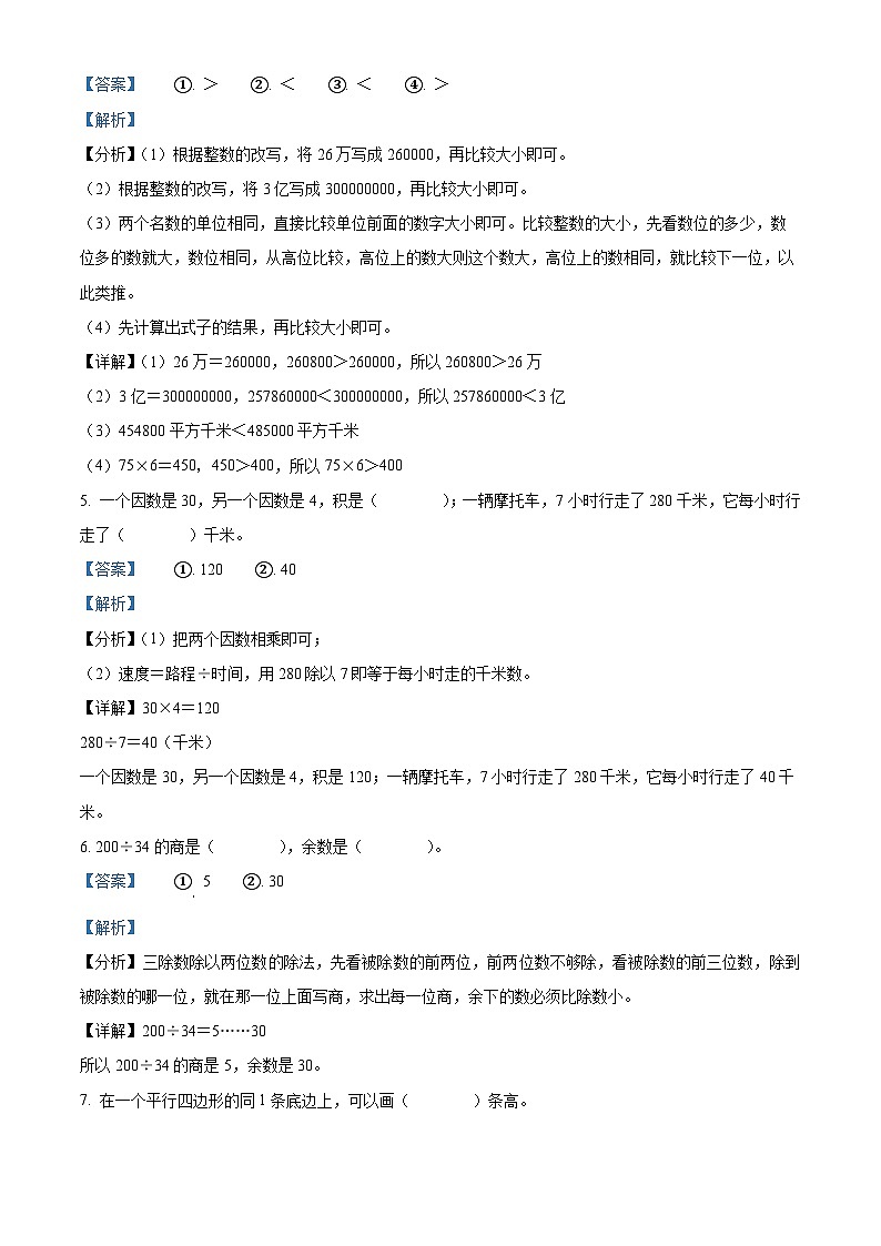 2023-2024学年广西玉林市人教版四年级上册期末质量检测与评价数学试卷（原卷版+解析版）02