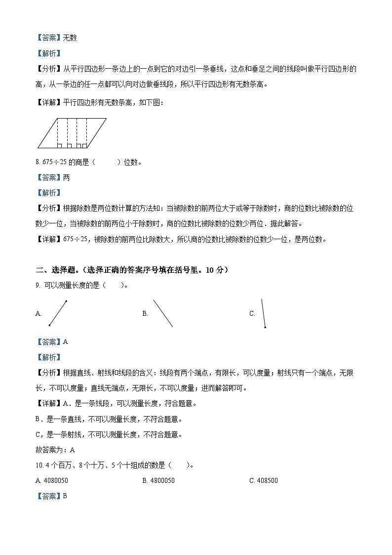 2023-2024学年广西玉林市人教版四年级上册期末质量检测与评价数学试卷（原卷版+解析版）03
