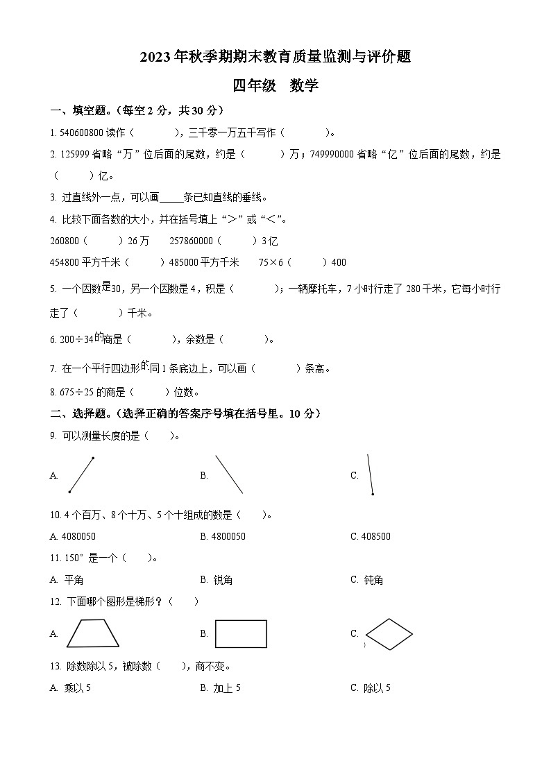 2023-2024学年广西玉林市人教版四年级上册期末质量检测与评价数学试卷（原卷版+解析版）01