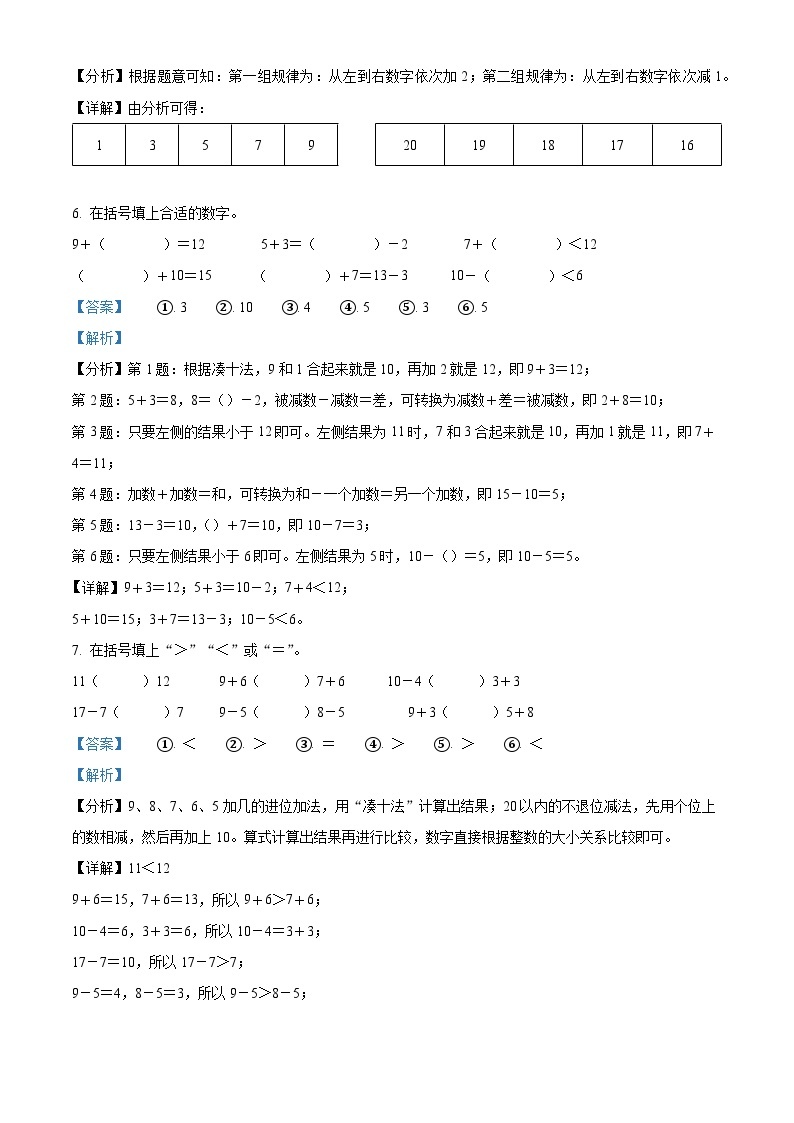 2023-2024学年江苏省盐城市盐都区苏教版一年级上册期末模拟测试数学试卷（原卷版+解析版）03