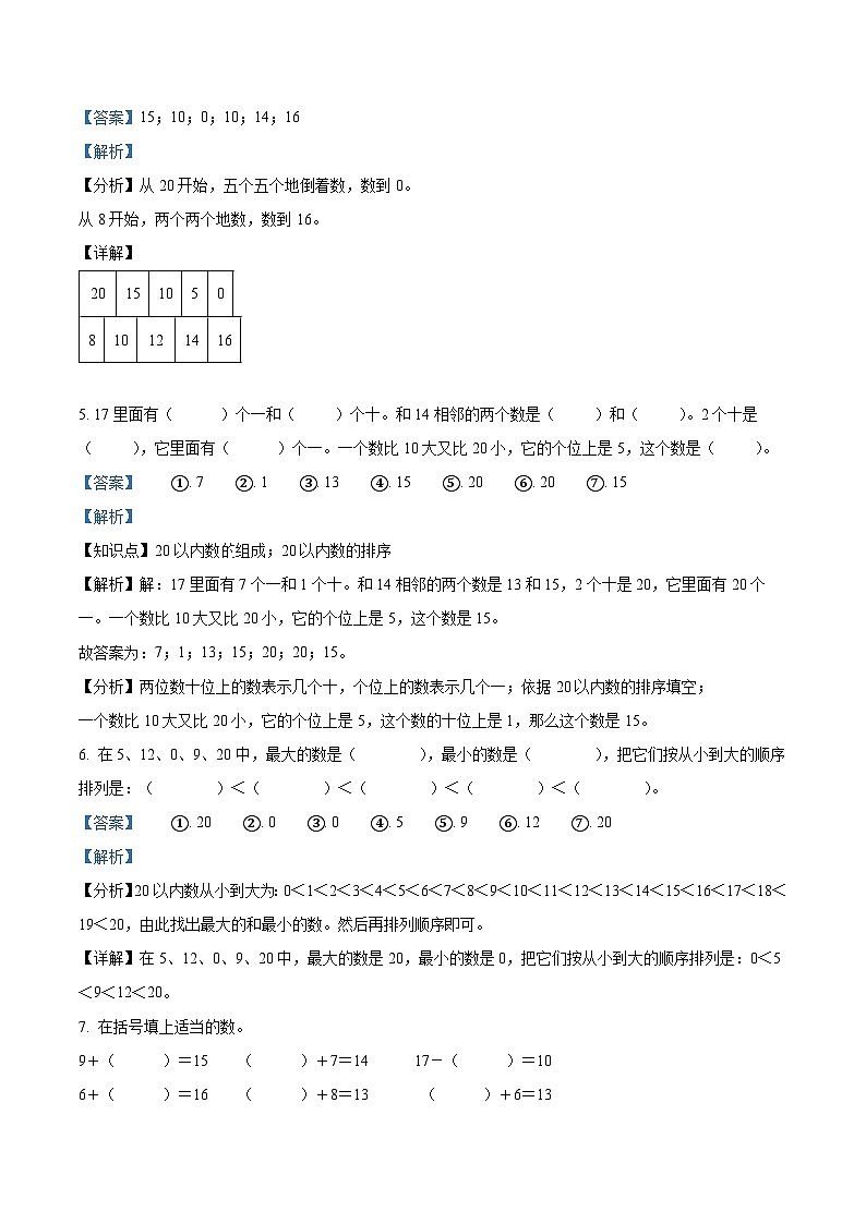 2023-2024学年山东省聊城市阳谷县青岛版一年级上册期末测试数学试卷（原卷版+解析版）02