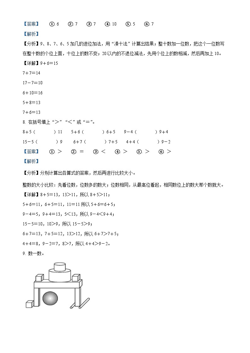 2023-2024学年山东省聊城市阳谷县青岛版一年级上册期末测试数学试卷（原卷版+解析版）03