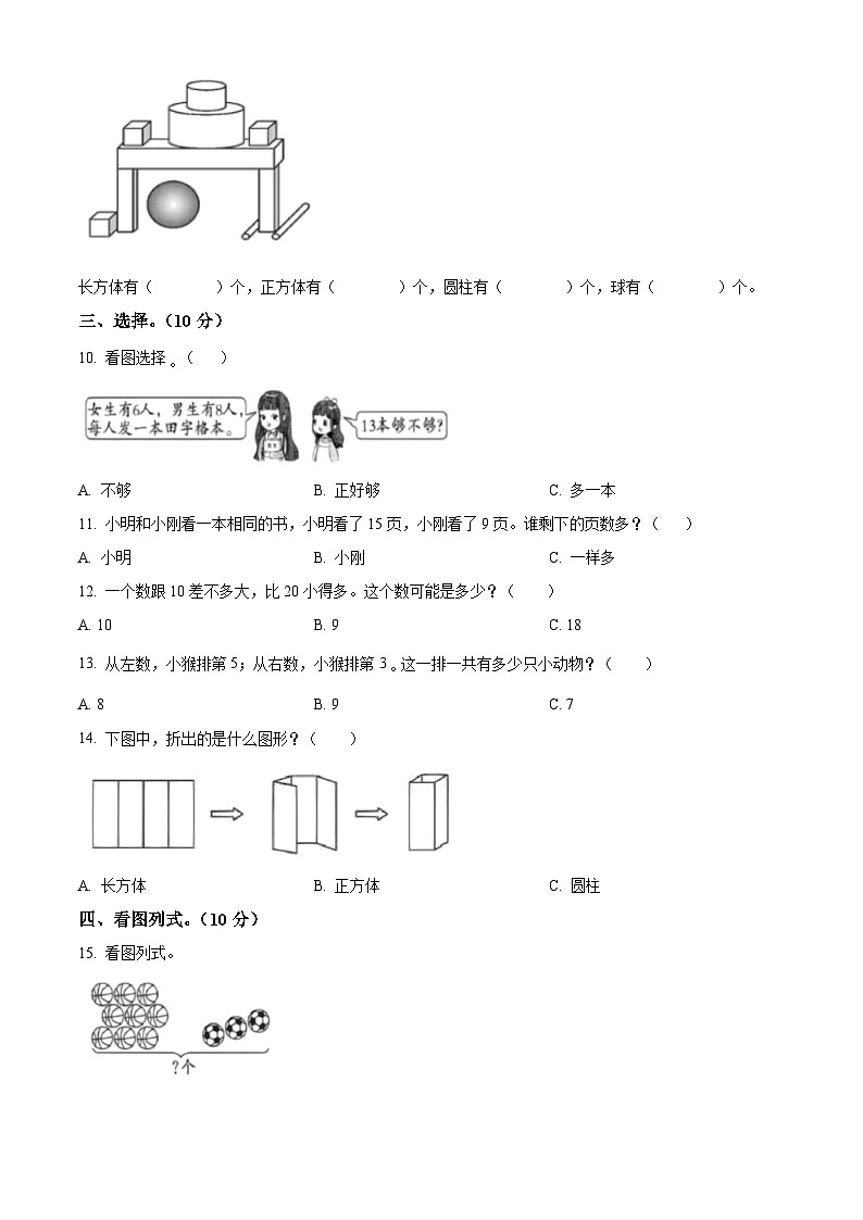 2023-2024学年山东省聊城市阳谷县青岛版一年级上册期末测试数学试卷（原卷版+解析版）02