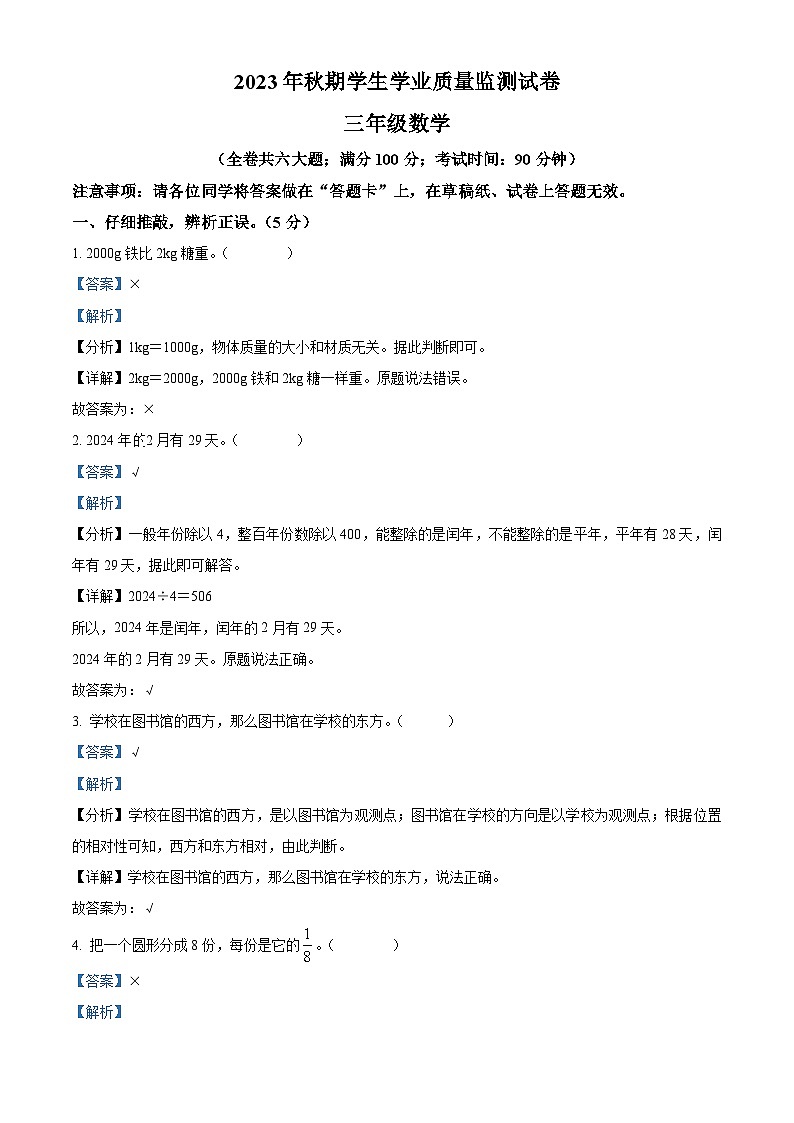 2023-2024学年重庆市铜梁区西师大版三年级上册期末学业质量监测数学试卷（原卷版+解析版）01