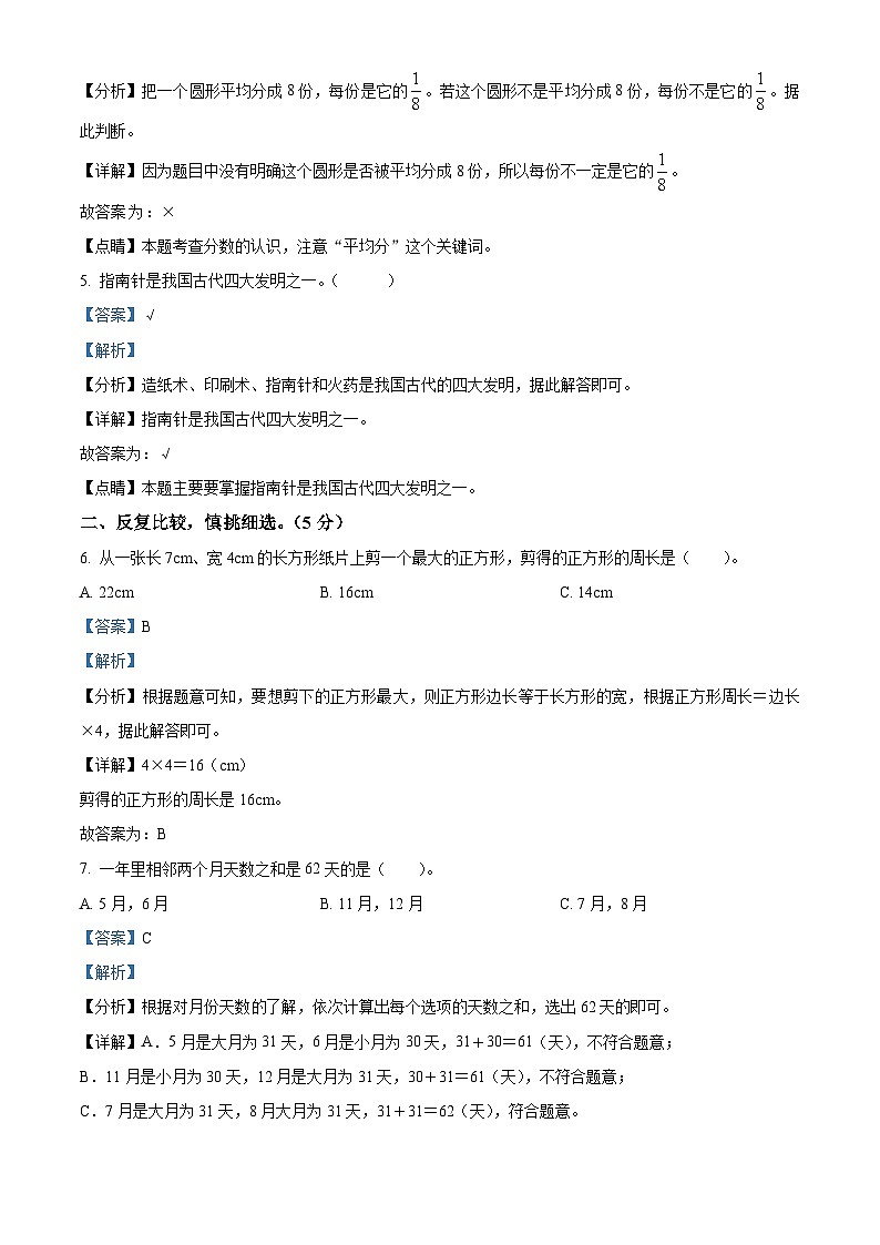 2023-2024学年重庆市铜梁区西师大版三年级上册期末学业质量监测数学试卷（原卷版+解析版）02