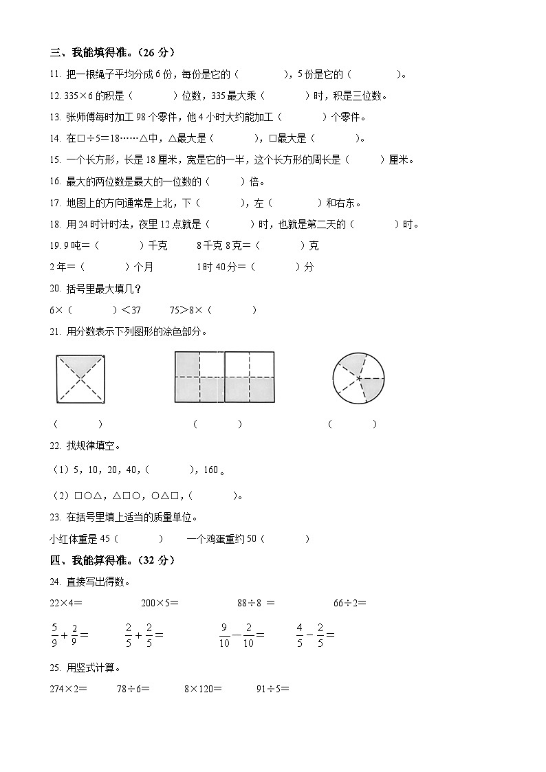 2023-2024学年重庆市铜梁区西师大版三年级上册期末学业质量监测数学试卷（原卷版+解析版）02