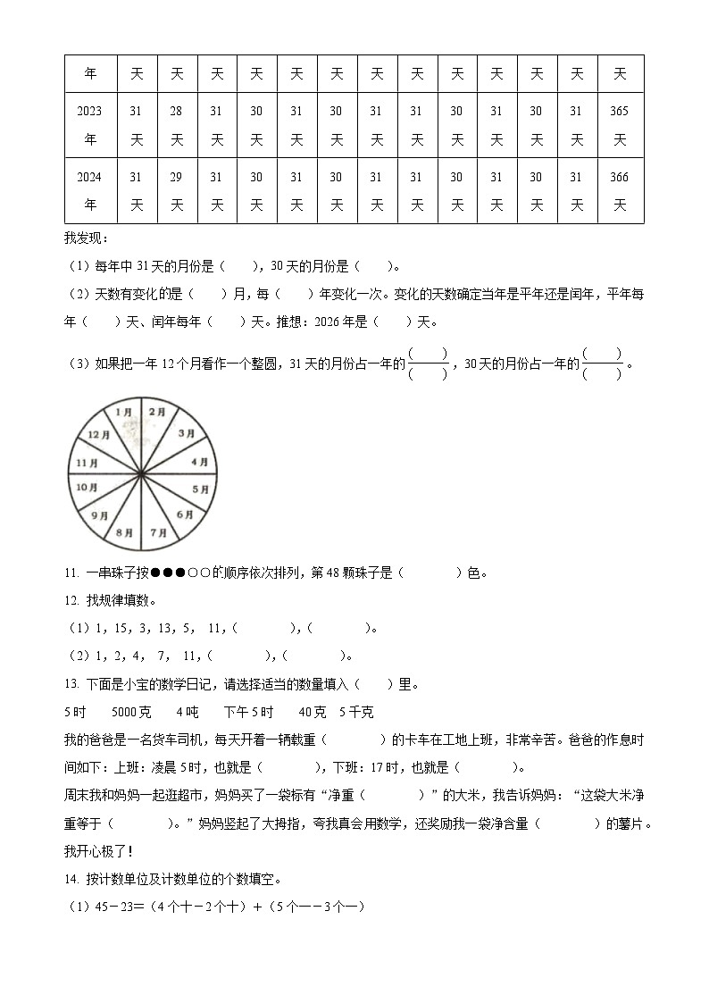 2023-2024学年重庆市忠县西师大版三年级上册期末考试数学试卷（原卷版+解析版）03