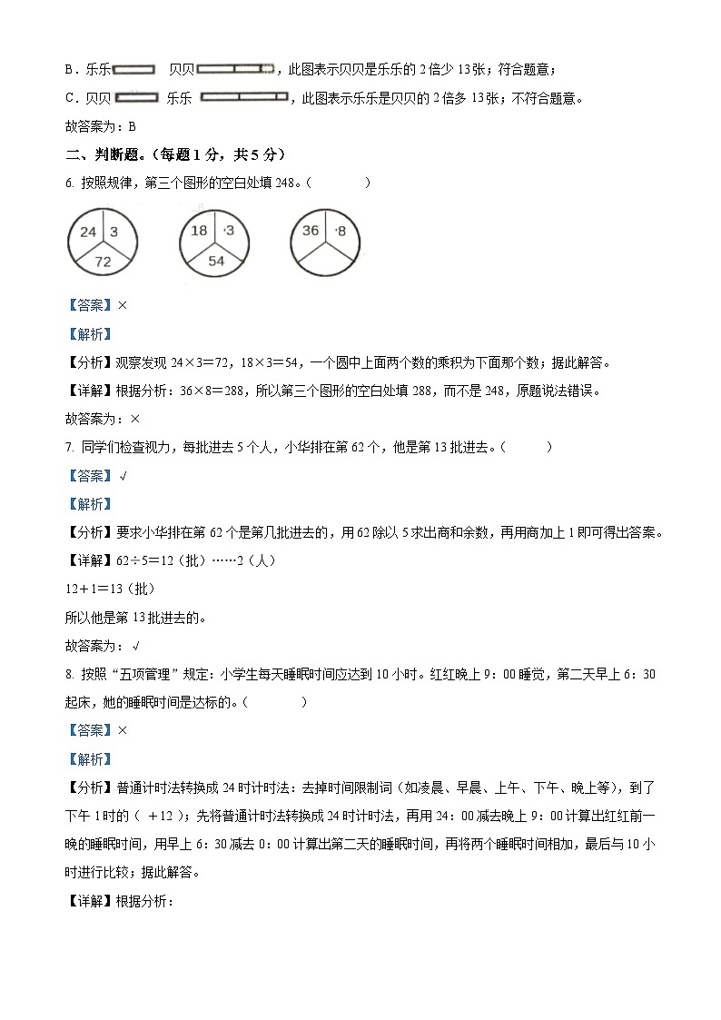 2023-2024学年重庆市忠县西师大版三年级上册期末考试数学试卷（原卷版+解析版）03