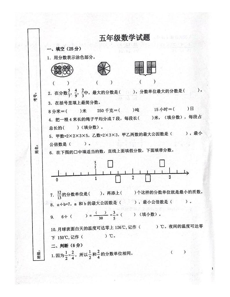山东省潍坊市坊子区潍坊峡山双语小学2023-2024学年五年级下学期3月月考数学试题01