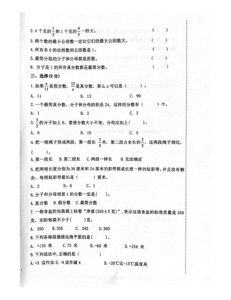 山东省潍坊市坊子区潍坊峡山双语小学2023-2024学年五年级下学期3月月考数学试题02