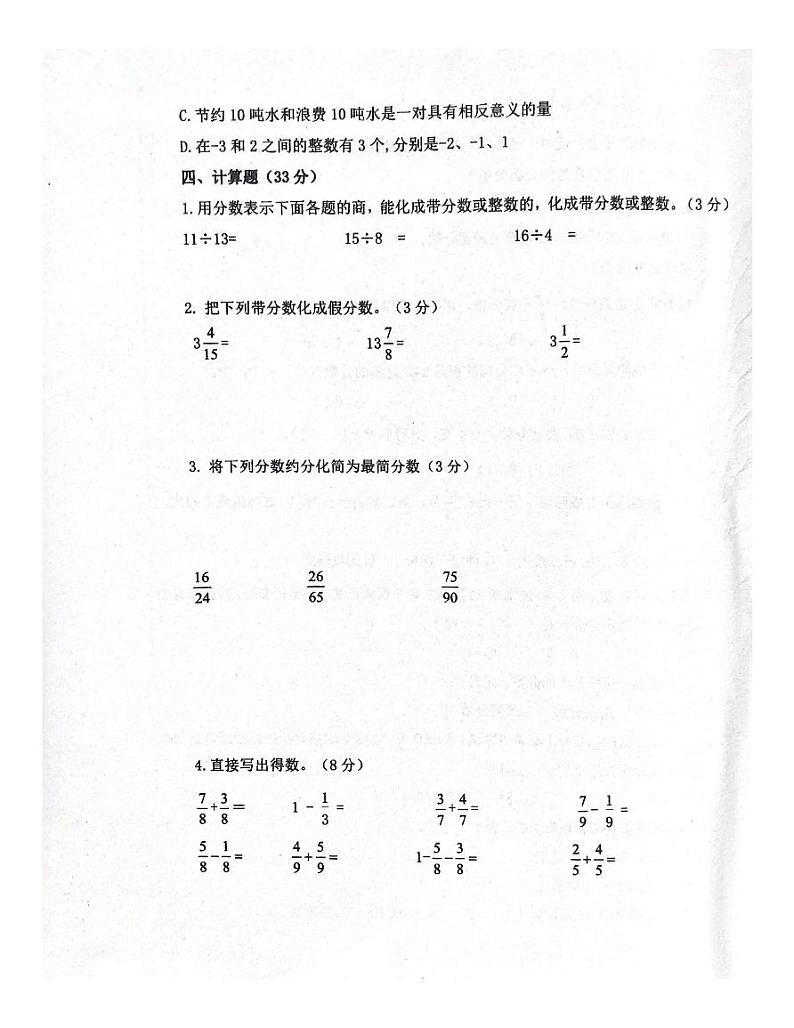 山东省潍坊市坊子区潍坊峡山双语小学2023-2024学年五年级下学期3月月考数学试题03