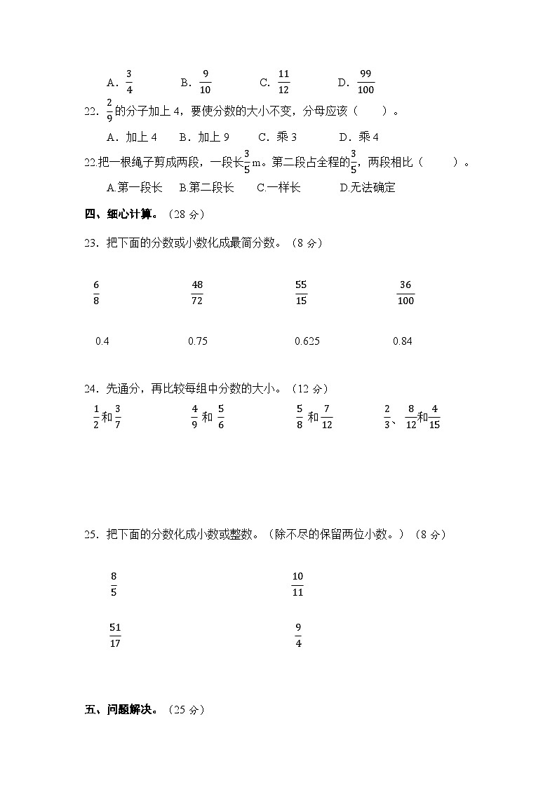 四川省巴中市巴州区第一小学2023-2024学年五年级下学期3月学情问卷数学试卷第3页