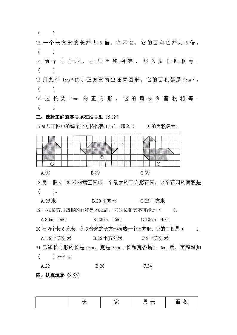 四川省巴中市巴州区第一小学2023-2024学年三年级下学期数学3月学情问卷02