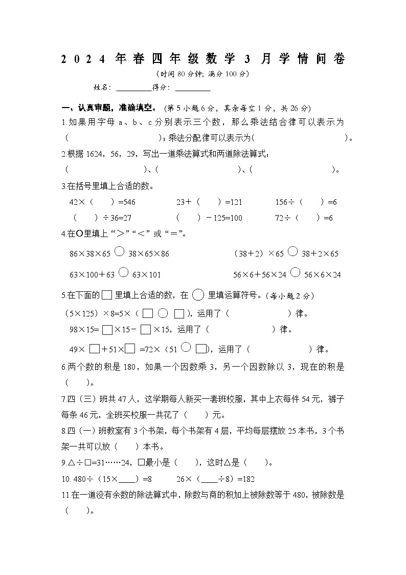 四川省巴中市巴州区第一小学2023-2024学年四年级下学期3月月考学情问卷数学试题01