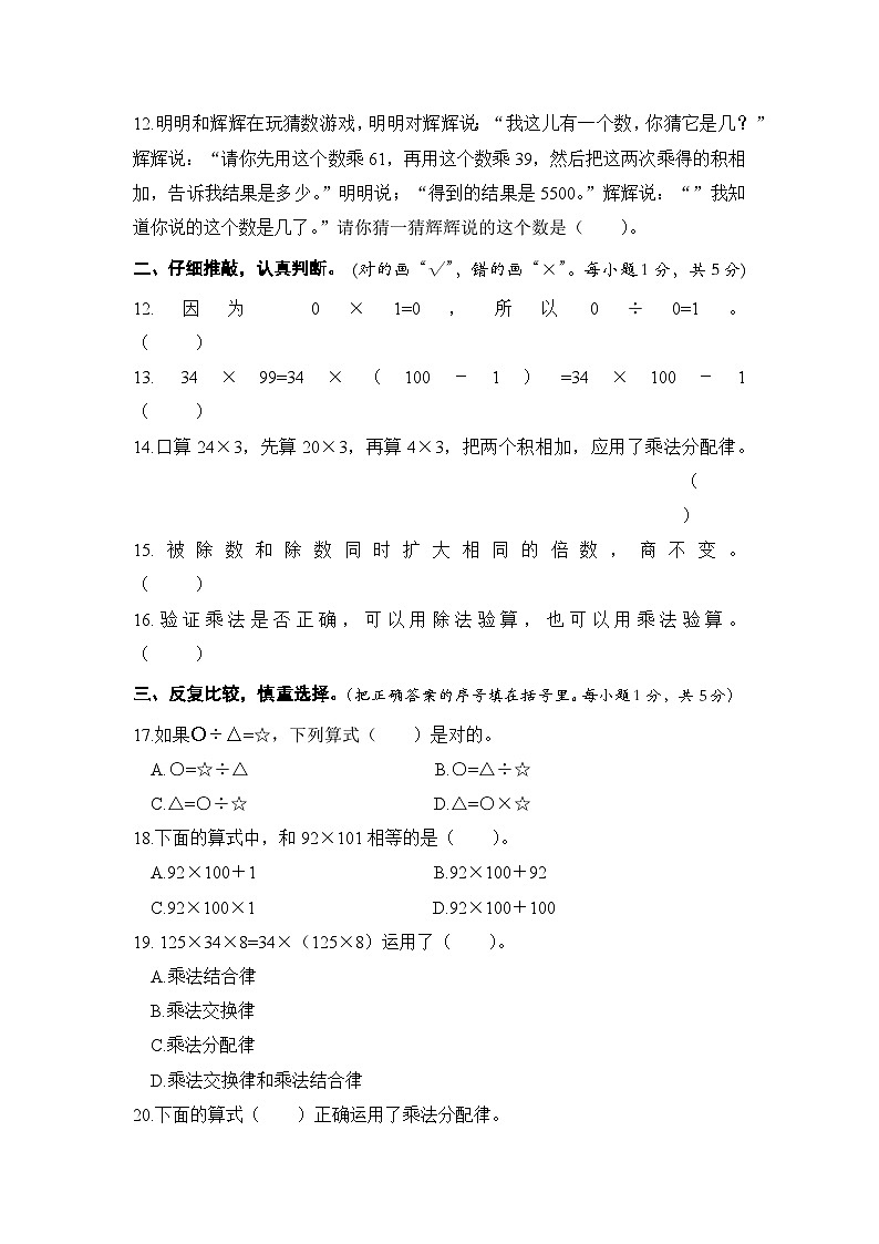四川省巴中市巴州区第一小学2023-2024学年四年级下学期3月月考学情问卷数学试题02