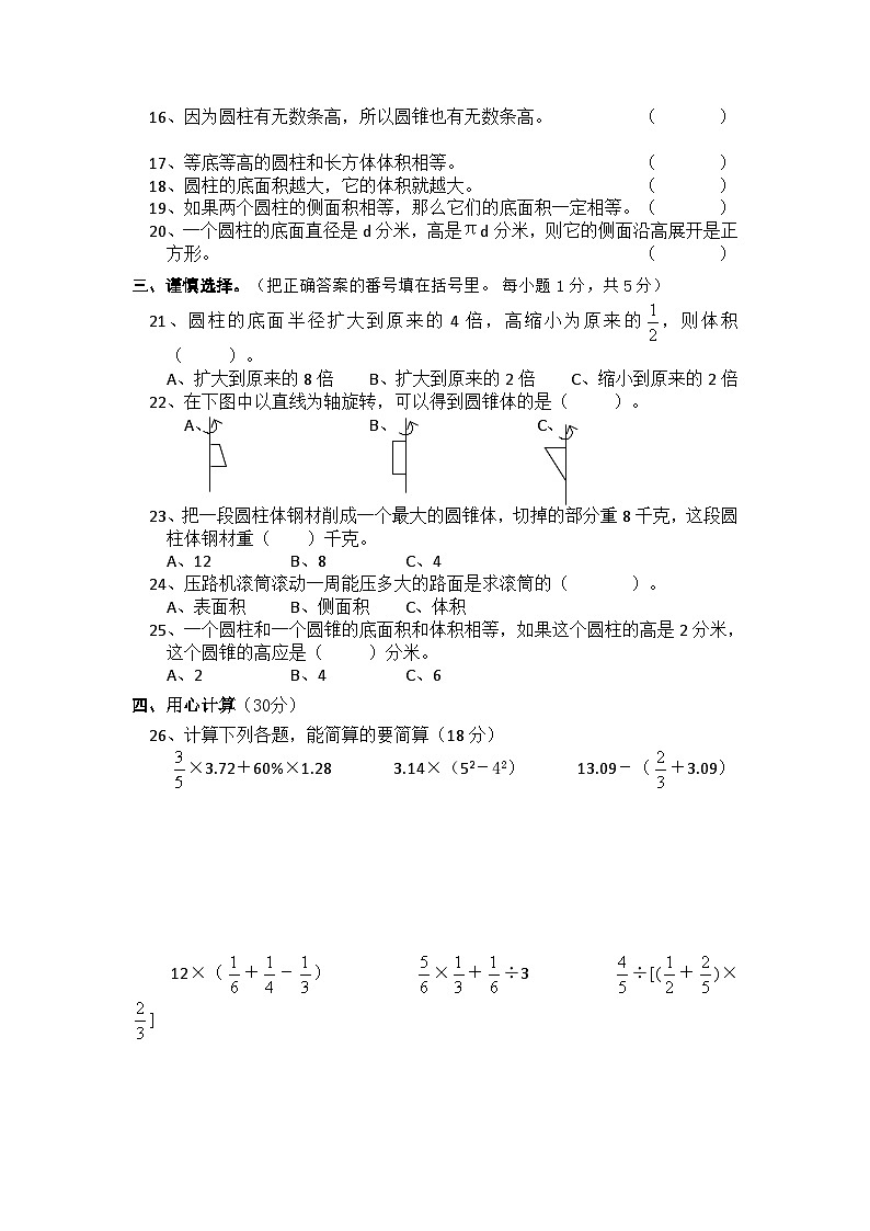 四川省巴中市巴州区第一小学2023-2024学年六年级下学期3月学情问卷数学试卷02
