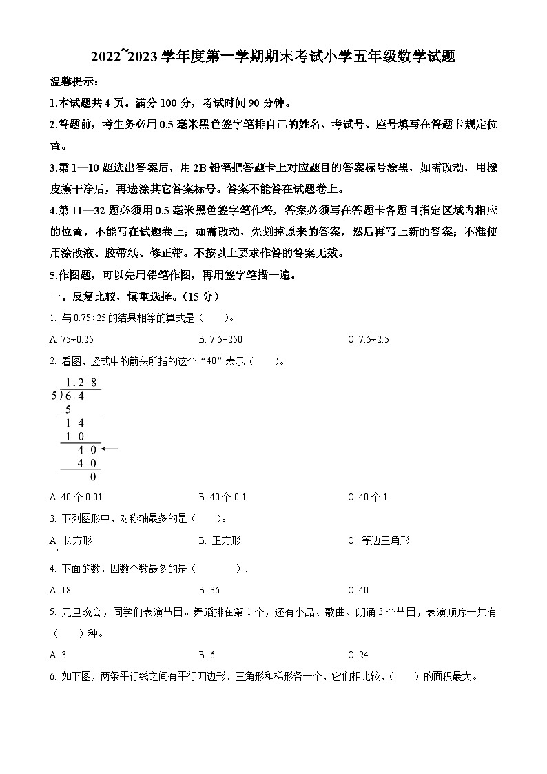 2022-2023学年山东省滨州市滨城区青岛版五年级上册期末测试数学试卷（原卷版+解析版）01