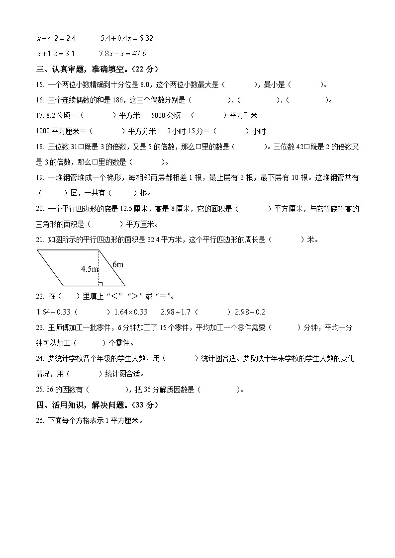 2022-2023学年山东省滨州市滨城区青岛版五年级上册期末测试数学试卷（原卷版+解析版）03