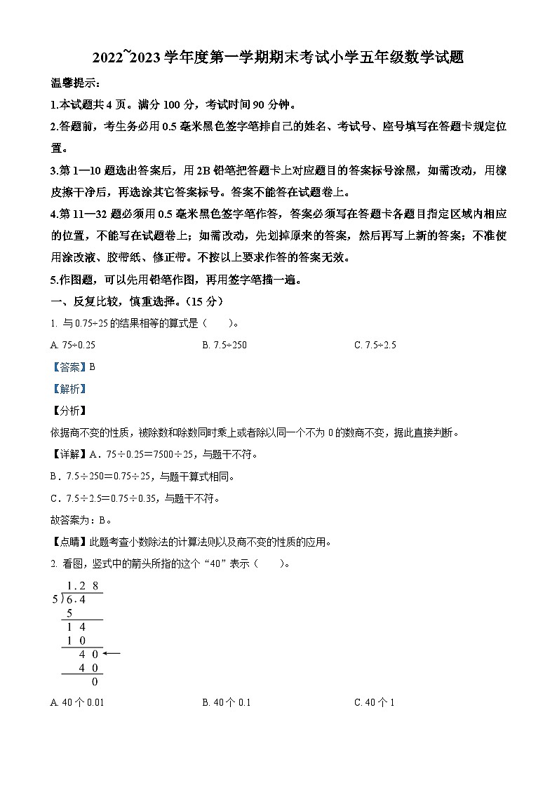 2022-2023学年山东省滨州市滨城区青岛版五年级上册期末测试数学试卷（原卷版+解析版）01