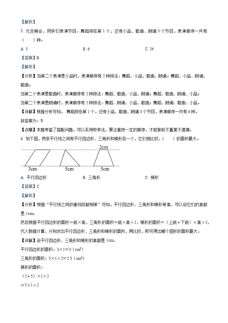 2022-2023学年山东省滨州市滨城区青岛版五年级上册期末测试数学试卷（原卷版+解析版）03