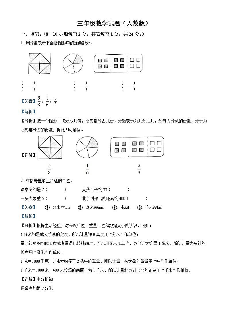 2023-2024学年河北省邢台市襄都区人教版三年级上册期末考试数学试卷（原卷版+解析版）01