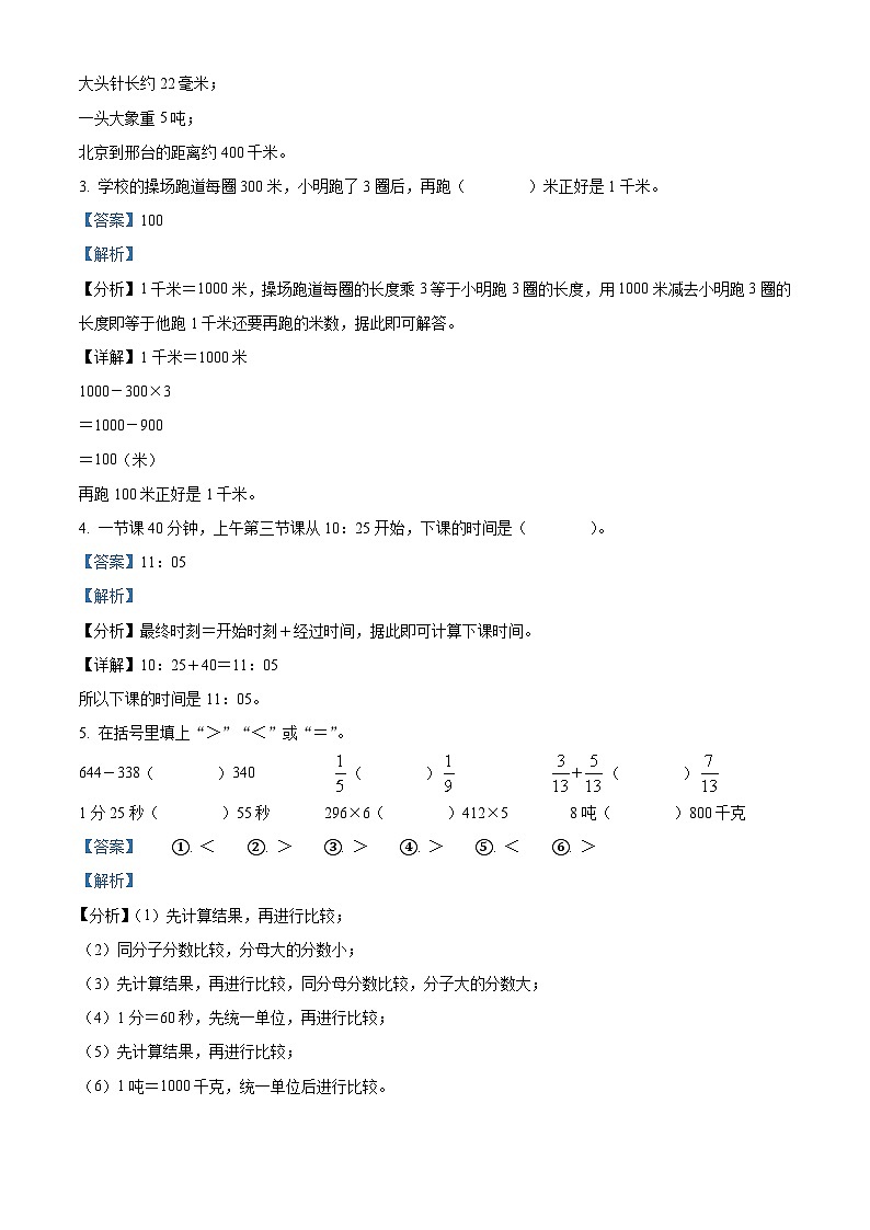 2023-2024学年河北省邢台市襄都区人教版三年级上册期末考试数学试卷（原卷版+解析版）02