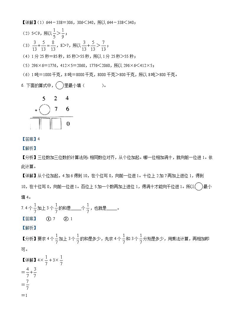2023-2024学年河北省邢台市襄都区人教版三年级上册期末考试数学试卷（原卷版+解析版）03