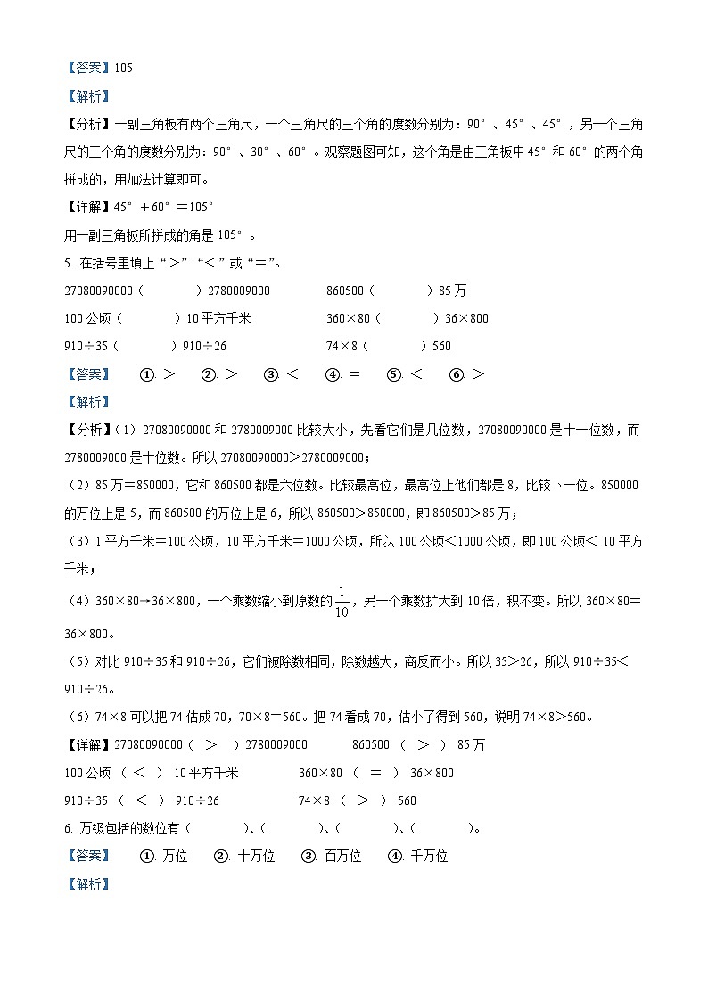精品解析：2023-2024学年河北省邢台市襄都区人教版四年级上册期末考试数学试卷（解析版）第2页