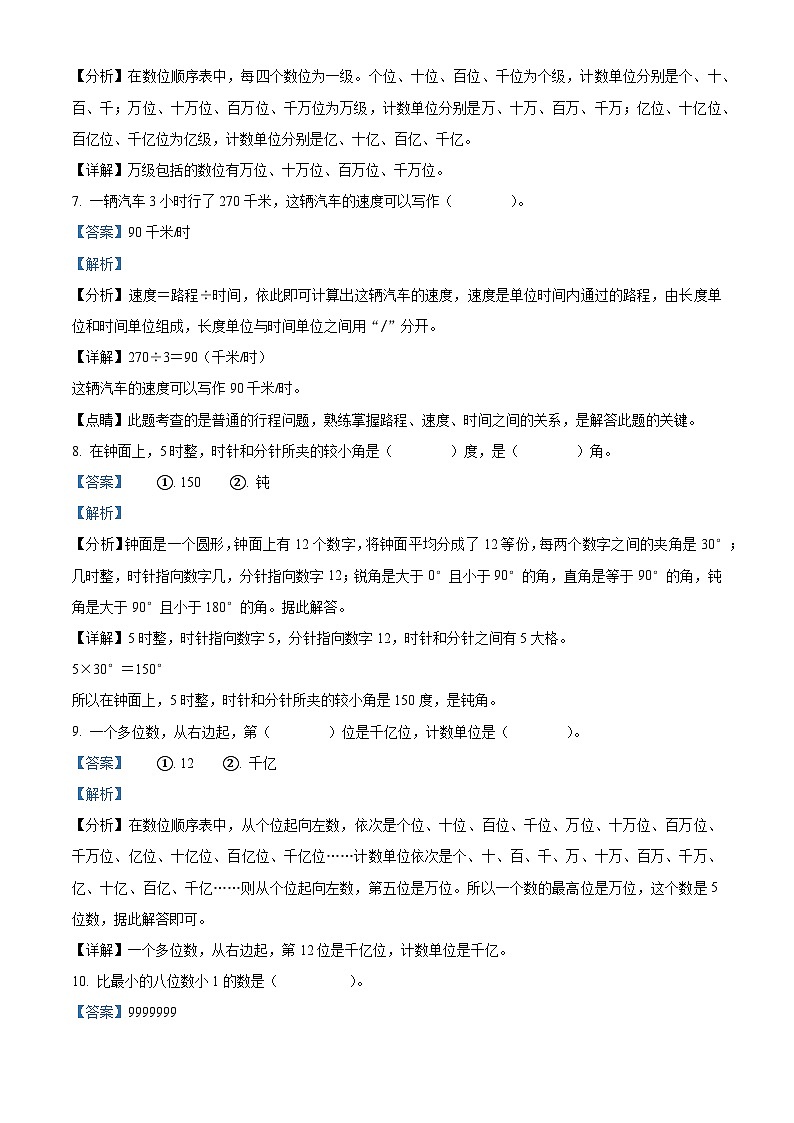 精品解析：2023-2024学年河北省邢台市襄都区人教版四年级上册期末考试数学试卷（解析版）第3页