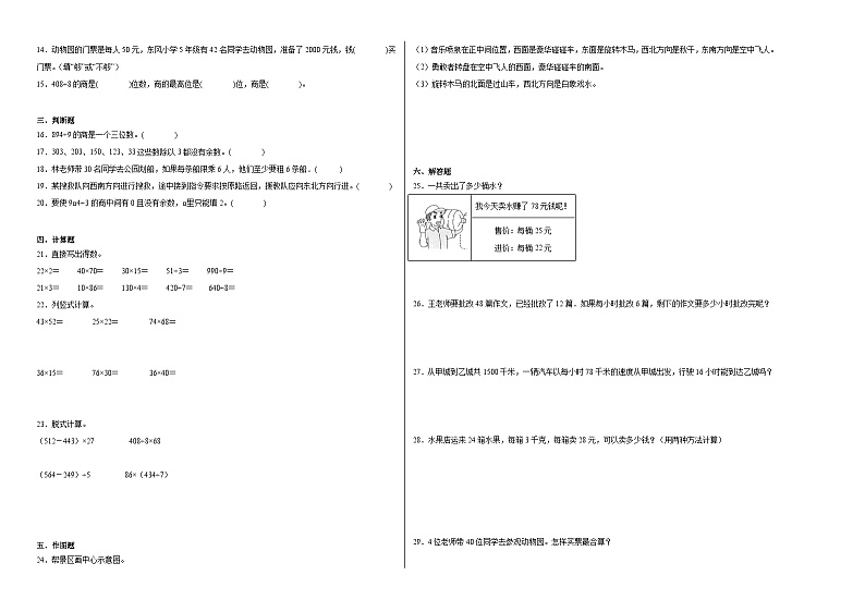 期中考前模拟卷1-2023-2024学年三年级数学下册期中常考题（人教版）第2页