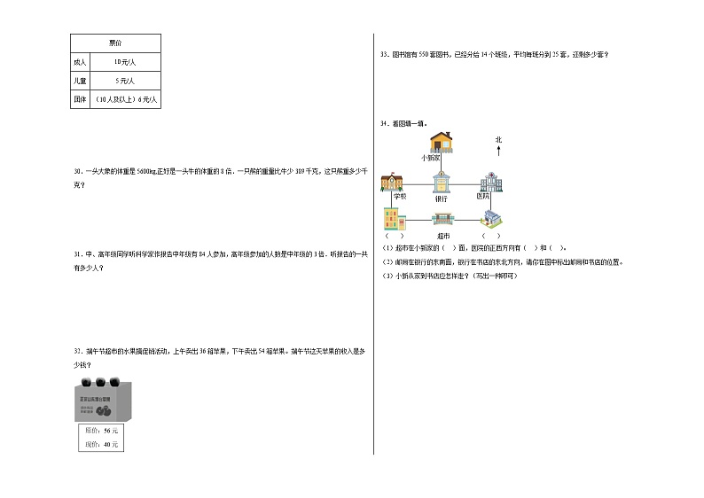 期中考前模拟卷1-2023-2024学年三年级数学下册期中常考题（人教版）第3页