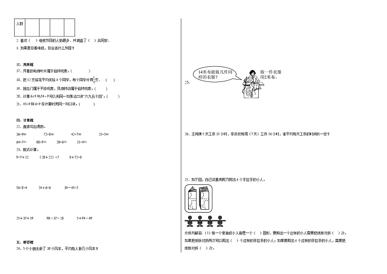 期中考前模拟卷1-2023-2024学年二年级数学下册期中常考题（人教版）第2页