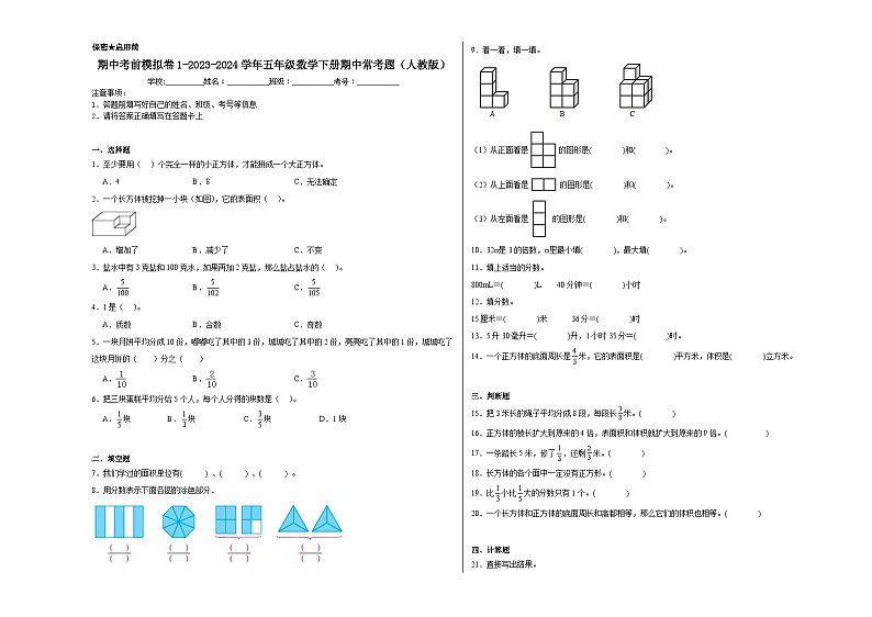 期中考前模拟卷1-2023-2024学年五年级数学下册期中常考题（人教版）第1页