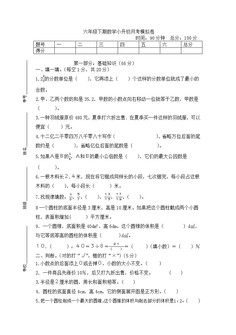 湖南省郴州市永兴县部分校联考2023-2024学年六年级下学期3月月考数学试题01
