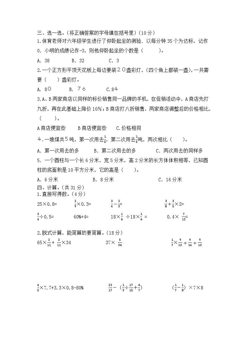湖南省郴州市永兴县部分校联考2023-2024学年六年级下学期3月月考数学试题02