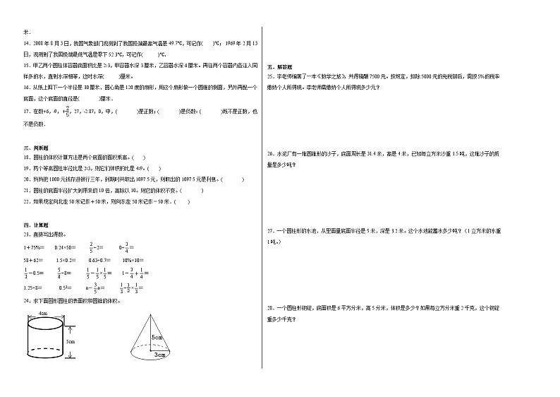 期中考前模拟卷1-2023-2024学年六年级数学下册期中常考题（人教版）第2页